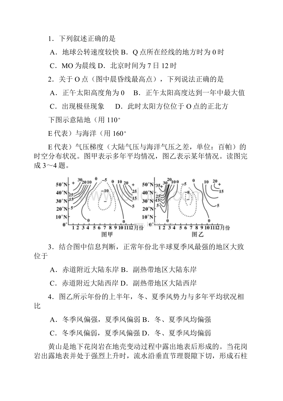 山东省山师附中届高三最后打靶题文综试题 地理部分.docx_第2页