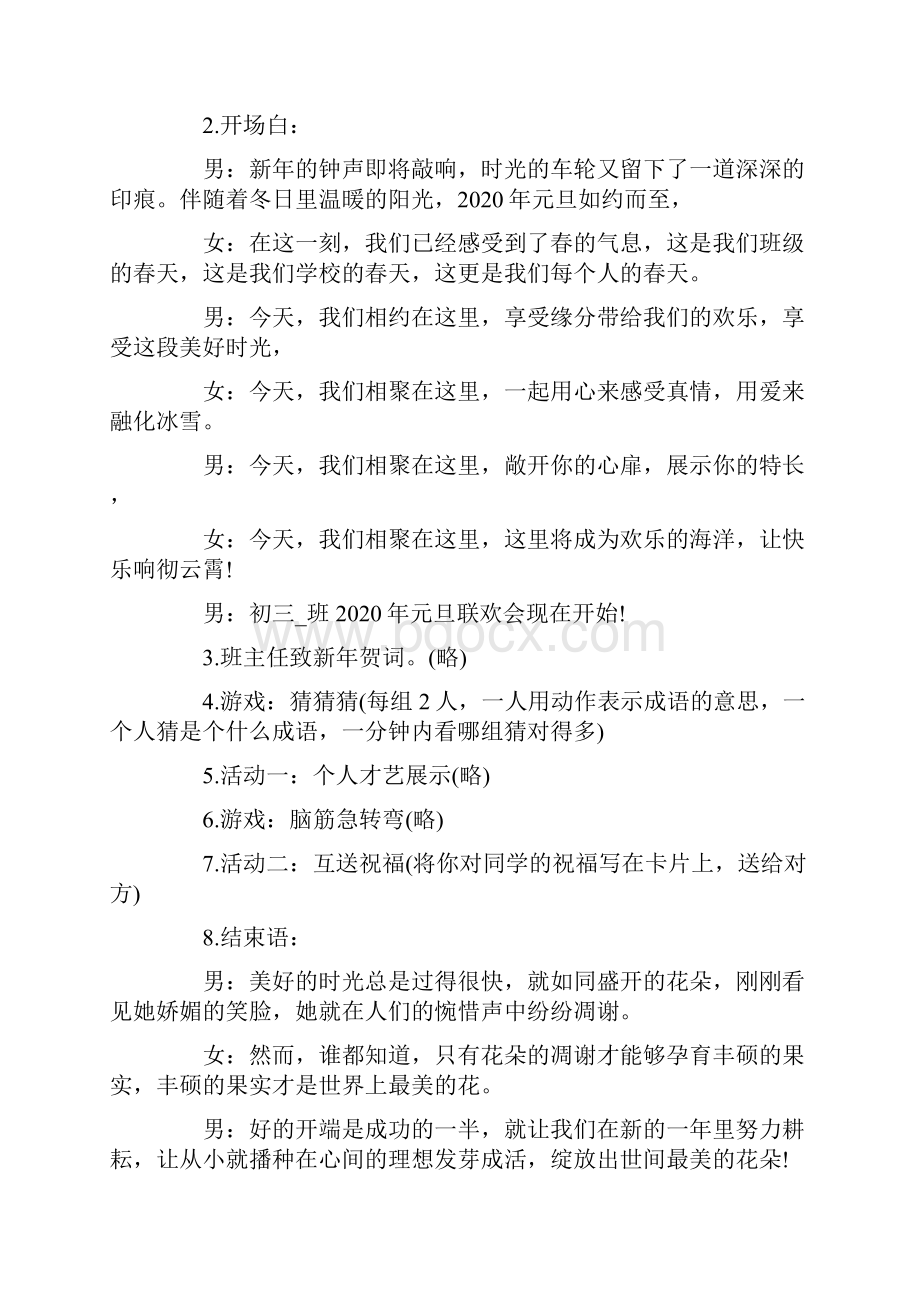 元旦晚会活动策划.docx_第2页