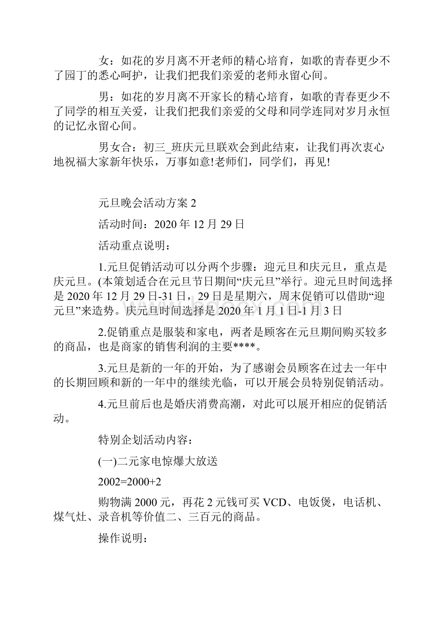 元旦晚会活动策划.docx_第3页