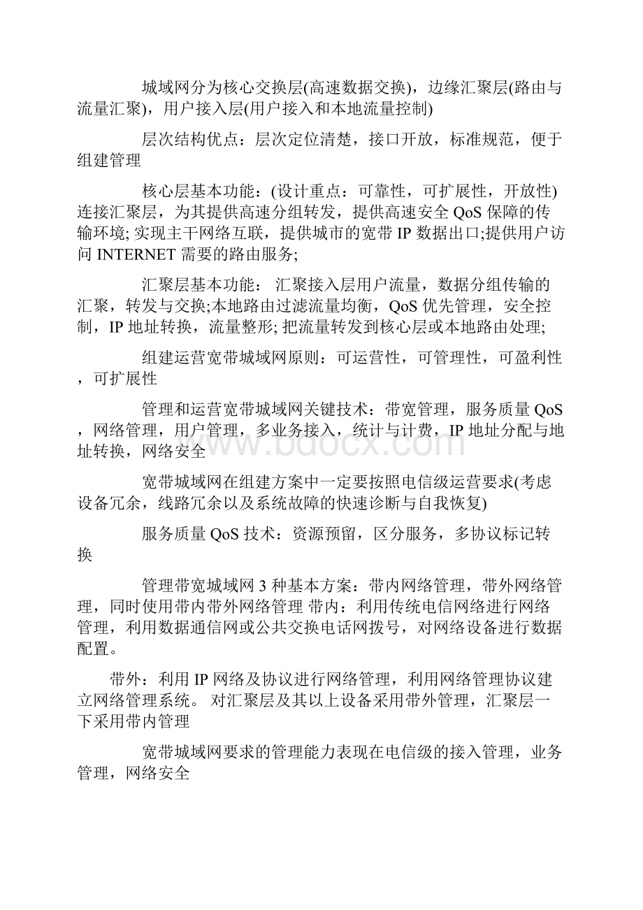 计算机四级考试网络工程师辅导.docx_第2页