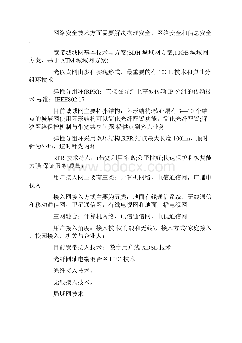 计算机四级考试网络工程师辅导.docx_第3页