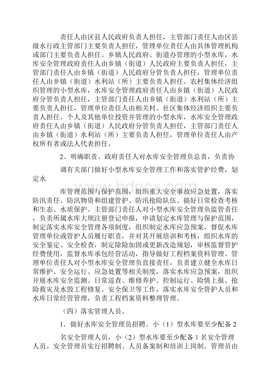 水库库长制工作方案共15页.docx_第3页