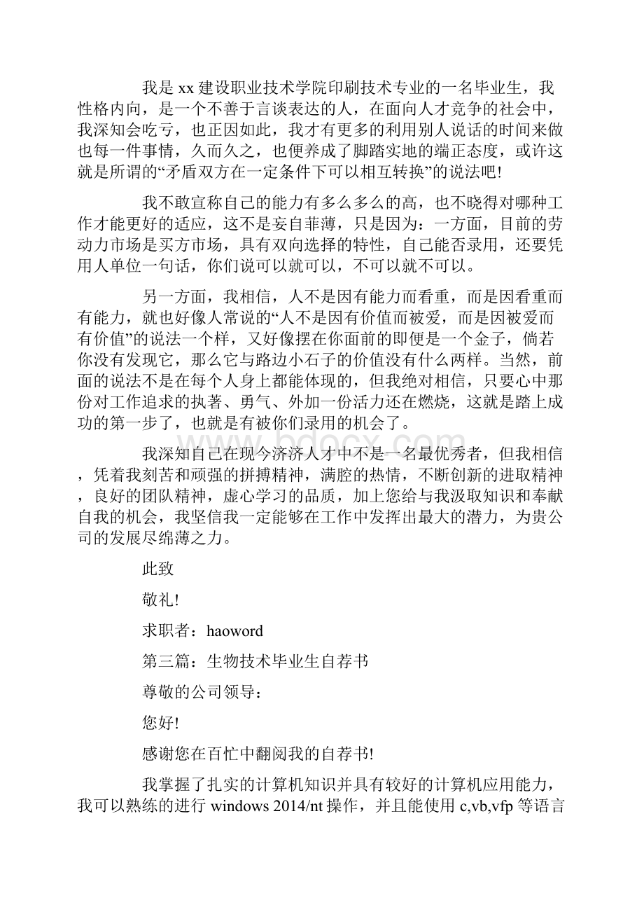 印刷技术专业毕业生自荐书精选多篇最新.docx_第2页