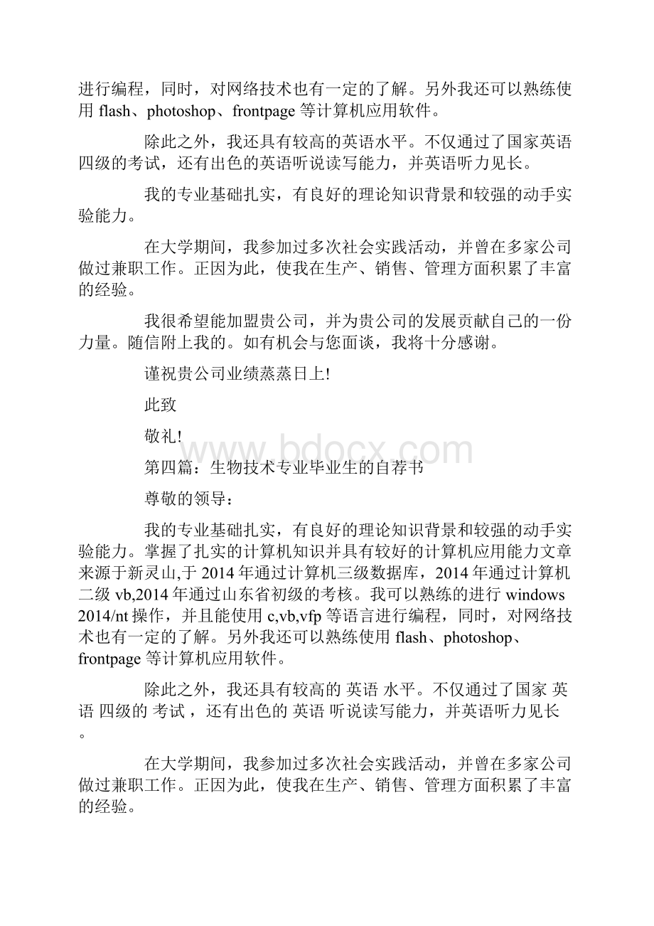 印刷技术专业毕业生自荐书精选多篇最新.docx_第3页