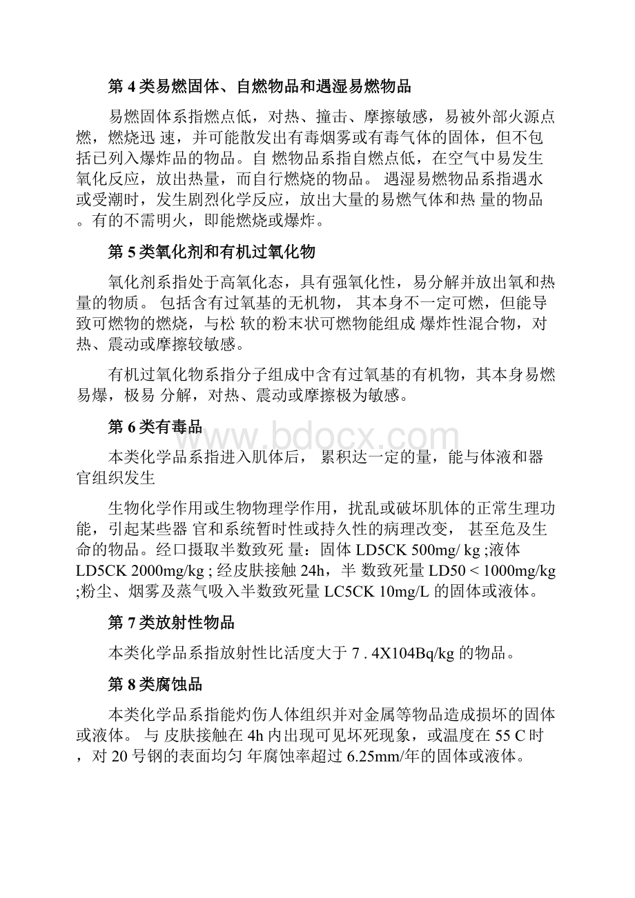 常见危险化学品分类与标志.docx_第2页