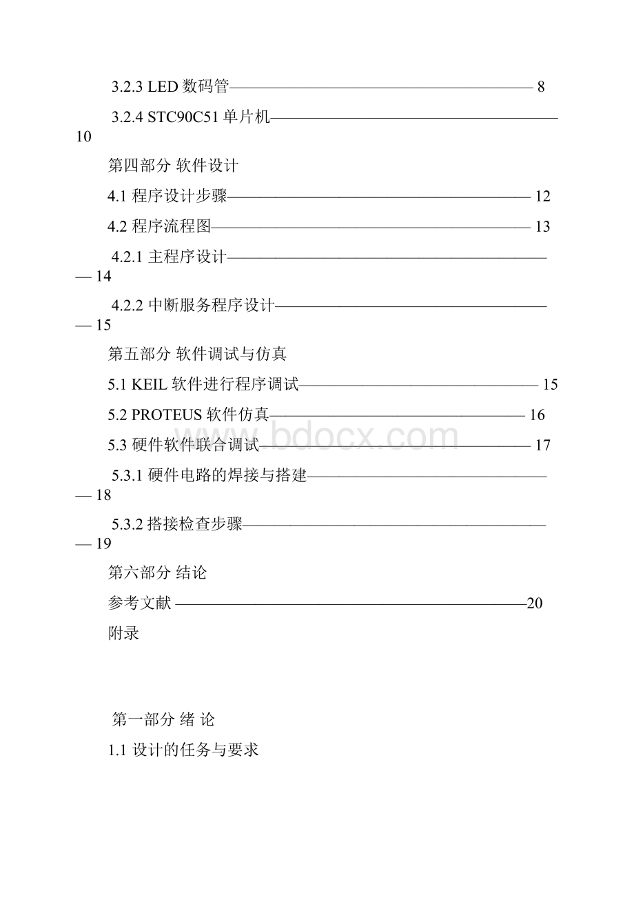 基于单片机的霍尔测速报警系统课程设计正文 大学论文.docx_第3页