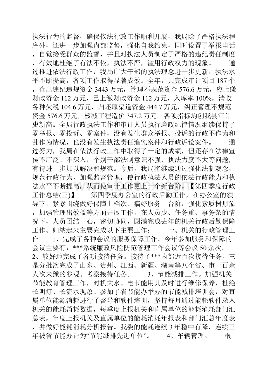 第四季度行政工作总结.docx_第3页