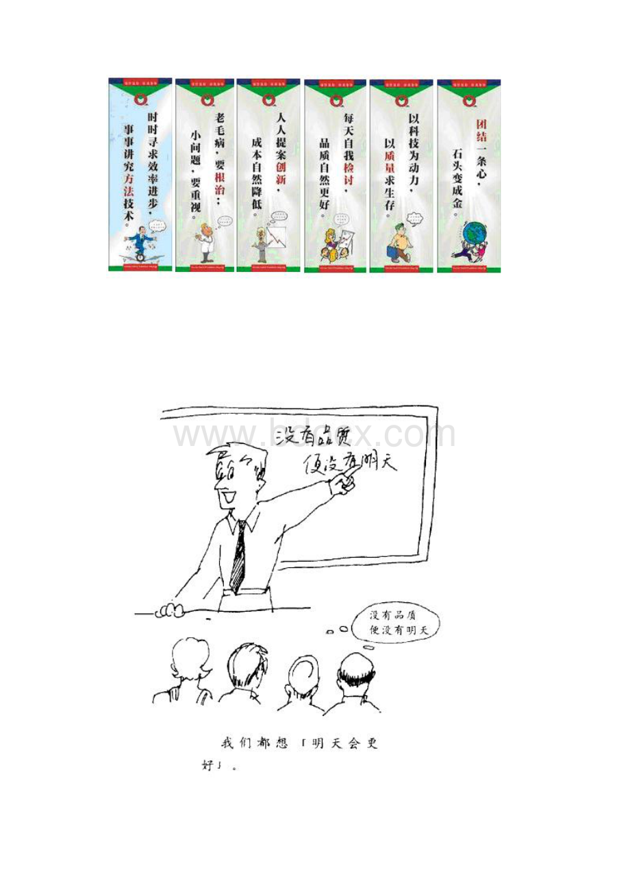 质量月最新质量管理质量漫画版本1.docx_第3页