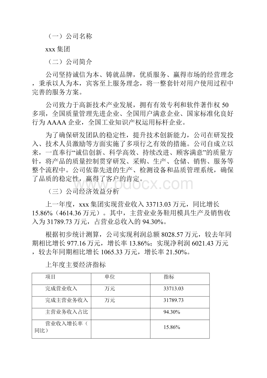 鞋用模具项目可行性研究报告.docx_第2页