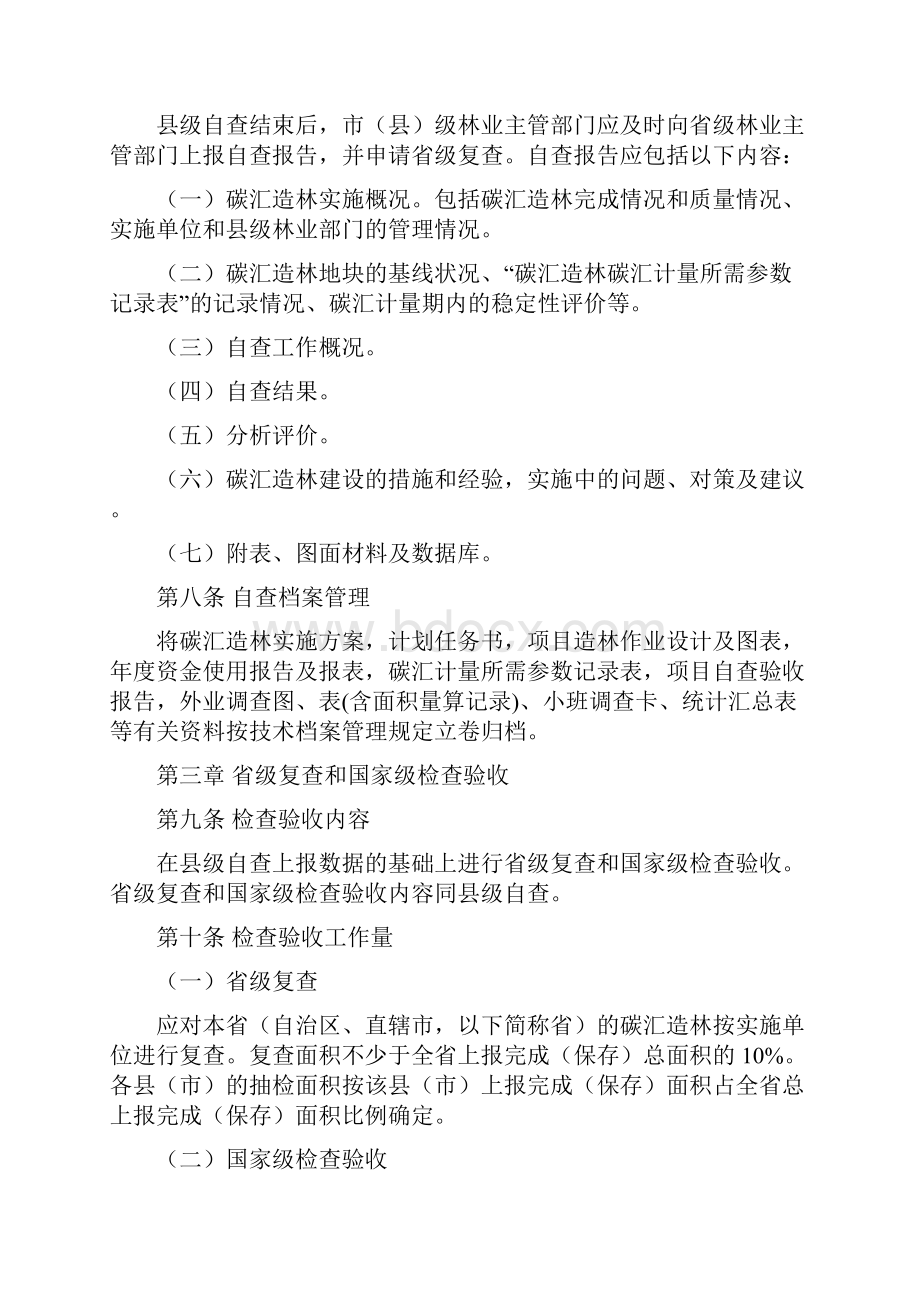 碳汇造林检查验收办法试行送审稿100427.docx_第3页