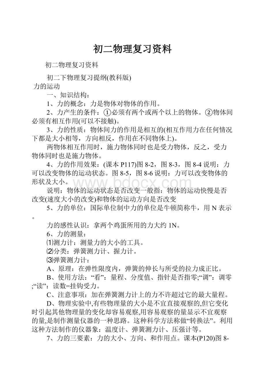 初二物理复习资料.docx_第1页