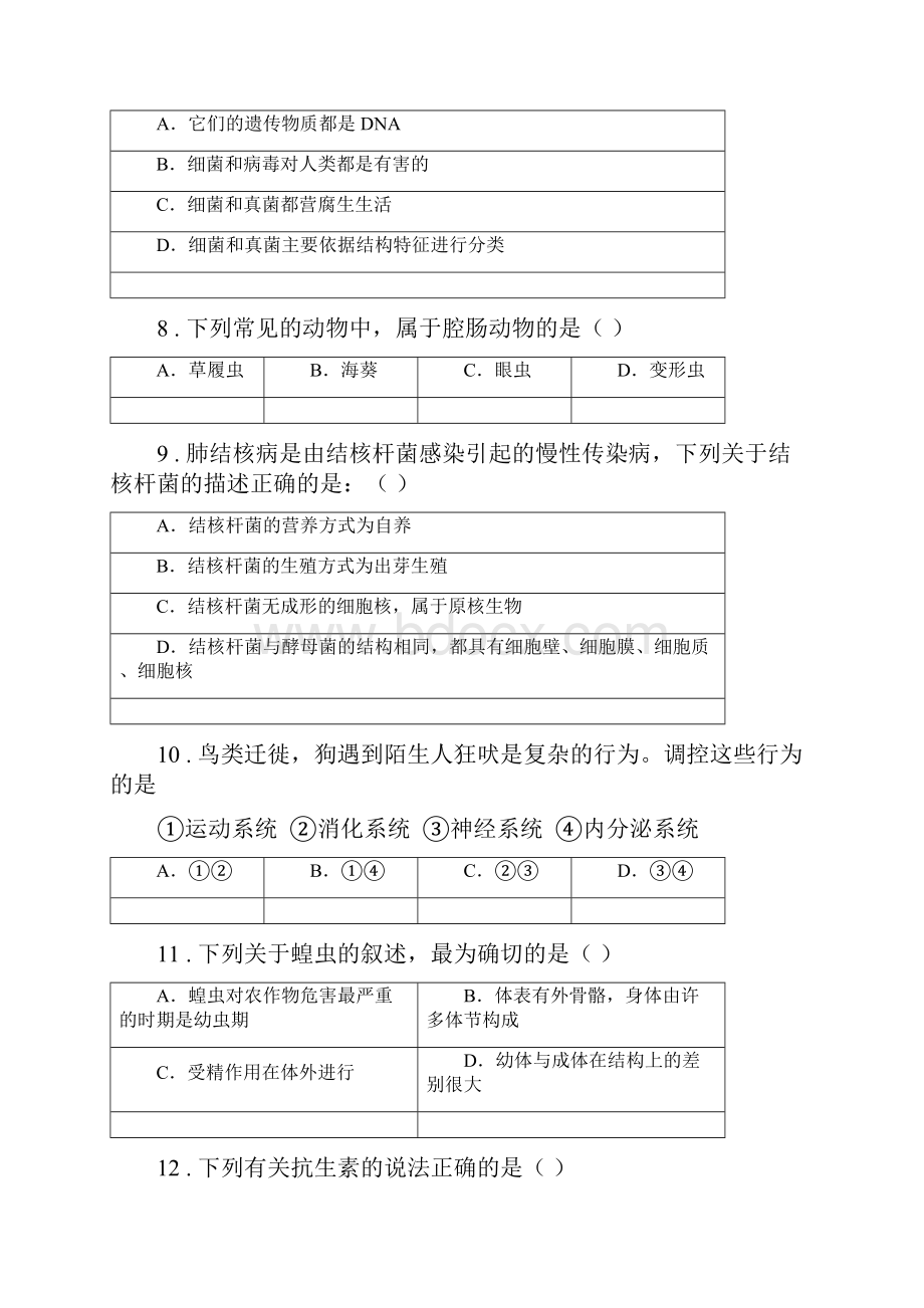 南京市版八年级上学期期中考试生物试题D卷.docx_第3页