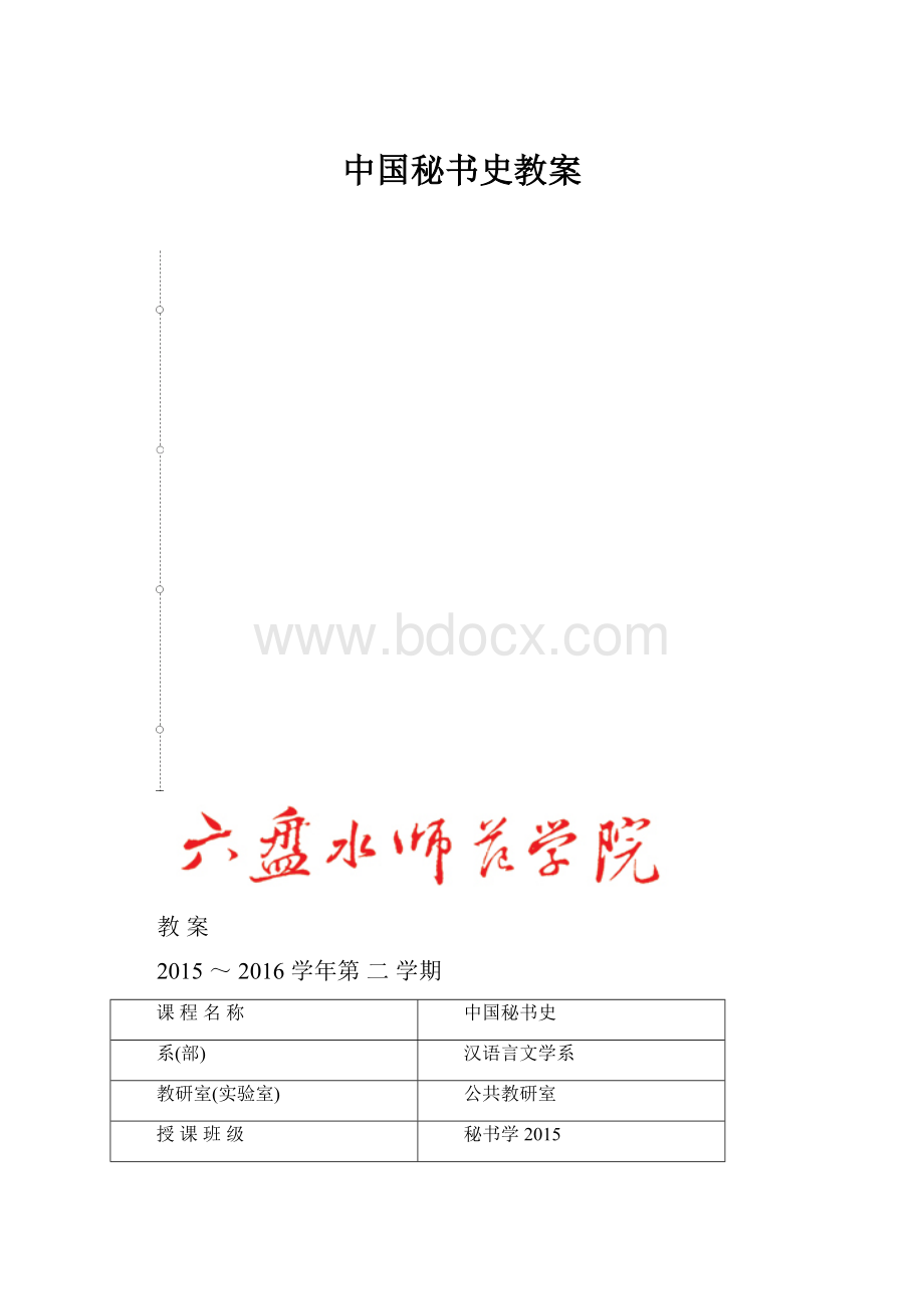 中国秘书史教案.docx