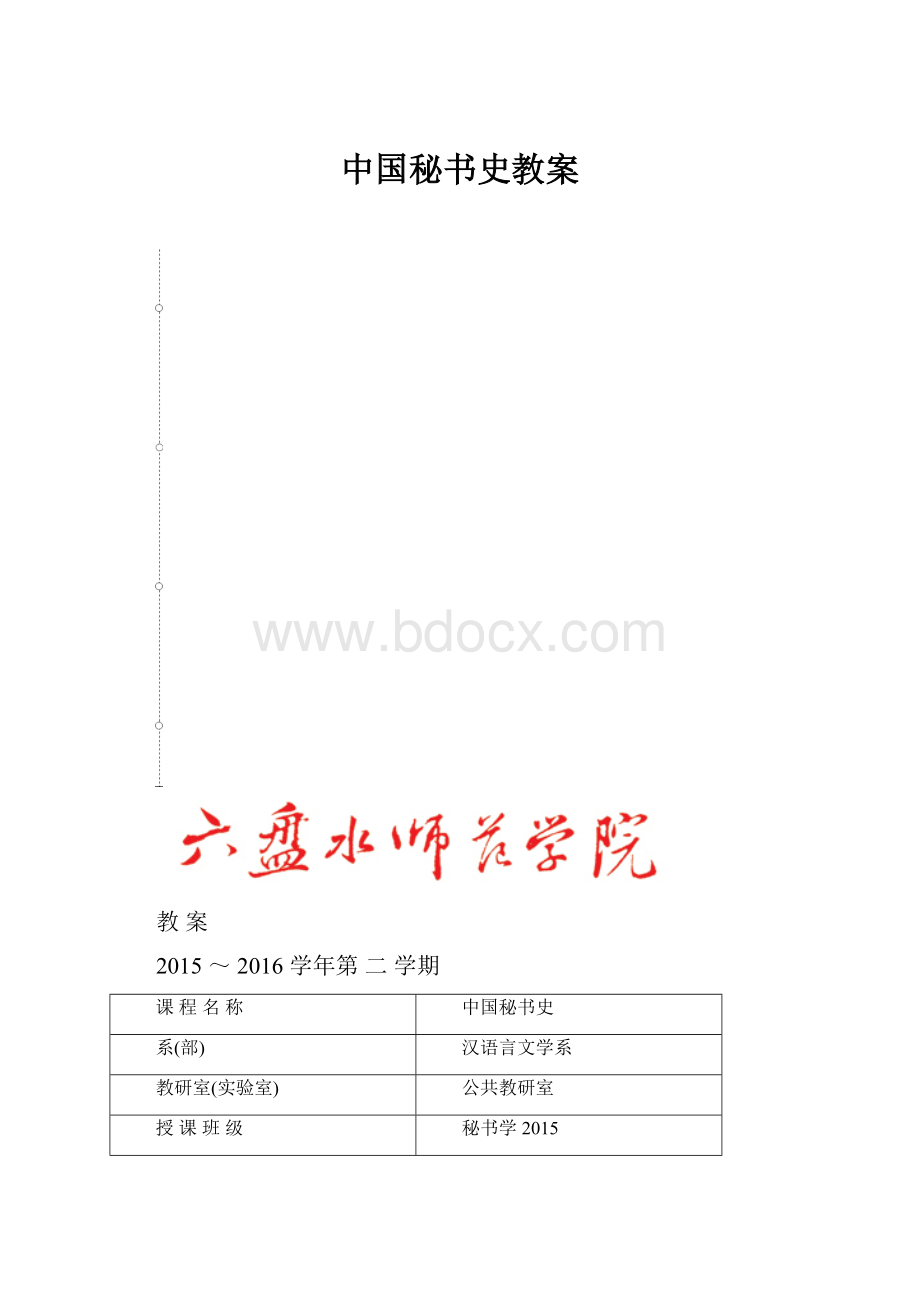 中国秘书史教案.docx_第1页