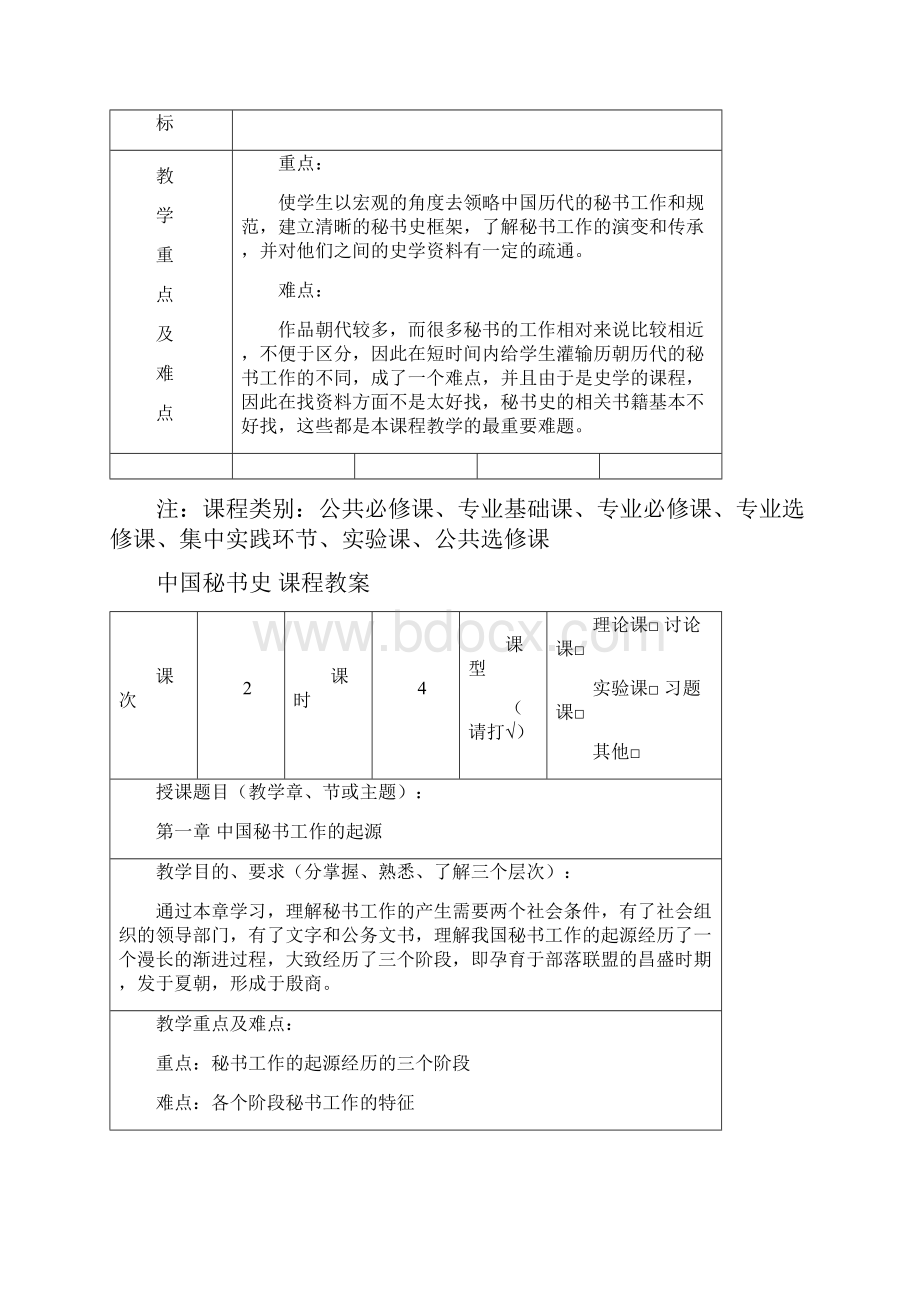 中国秘书史教案.docx_第3页