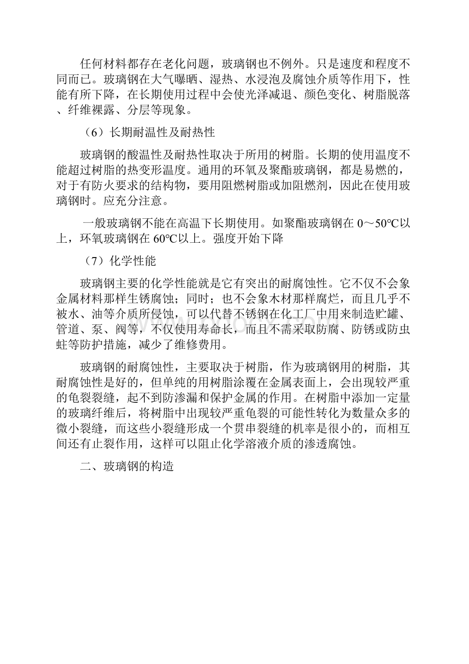 玻璃钢制造实用工艺得一些学习的知识.docx_第2页