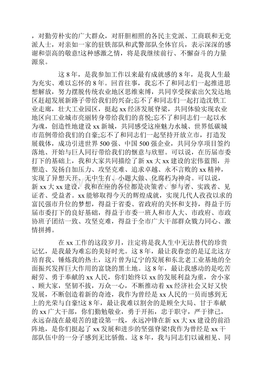 企业领导离任讲话.docx_第2页