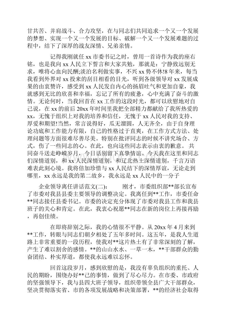 企业领导离任讲话.docx_第3页