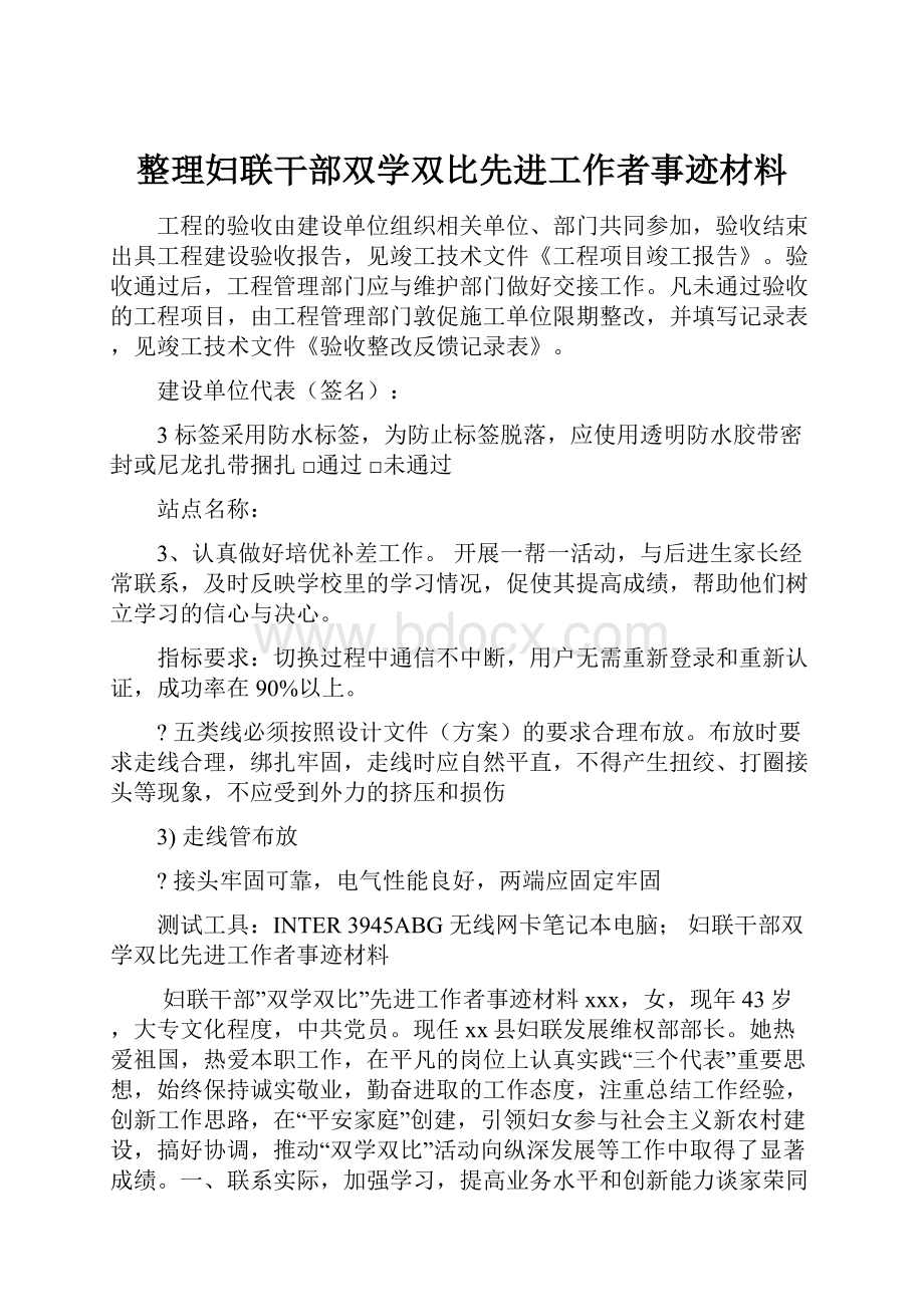 整理妇联干部双学双比先进工作者事迹材料.docx