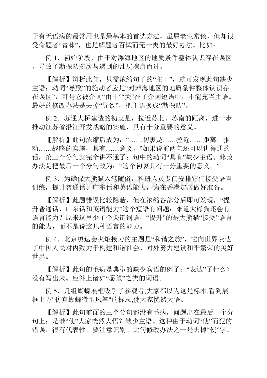 届二轮复习三个切入点帮你迅速辨析病句学案全国卷用.docx_第2页