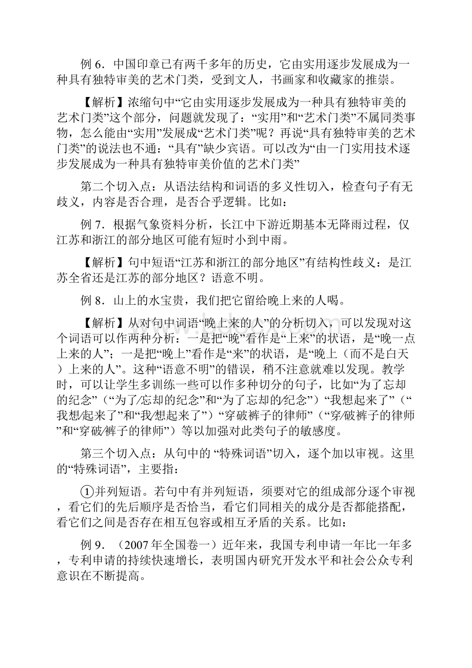 届二轮复习三个切入点帮你迅速辨析病句学案全国卷用.docx_第3页