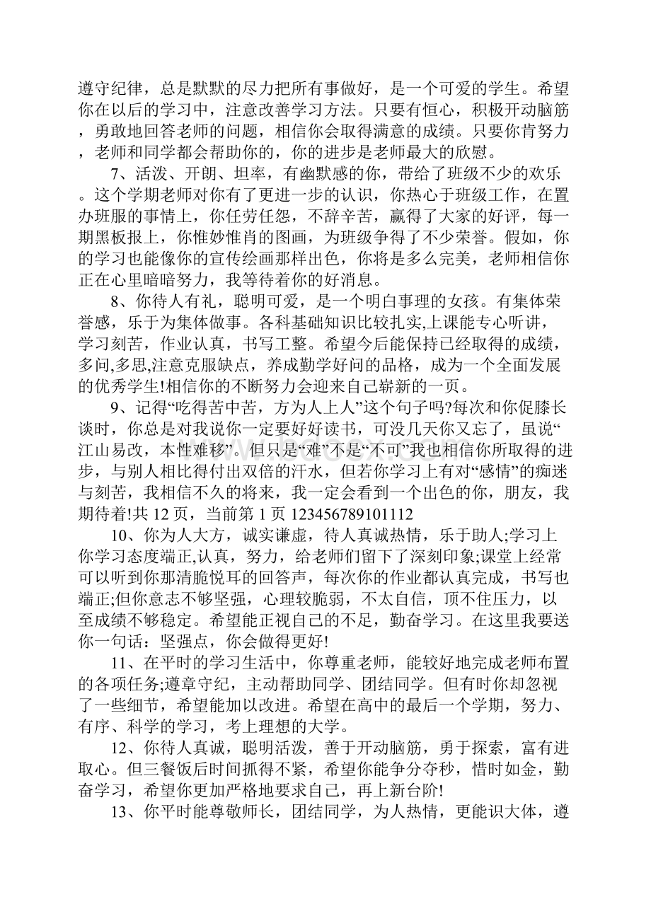 高中班主任评语集锦2.docx_第2页