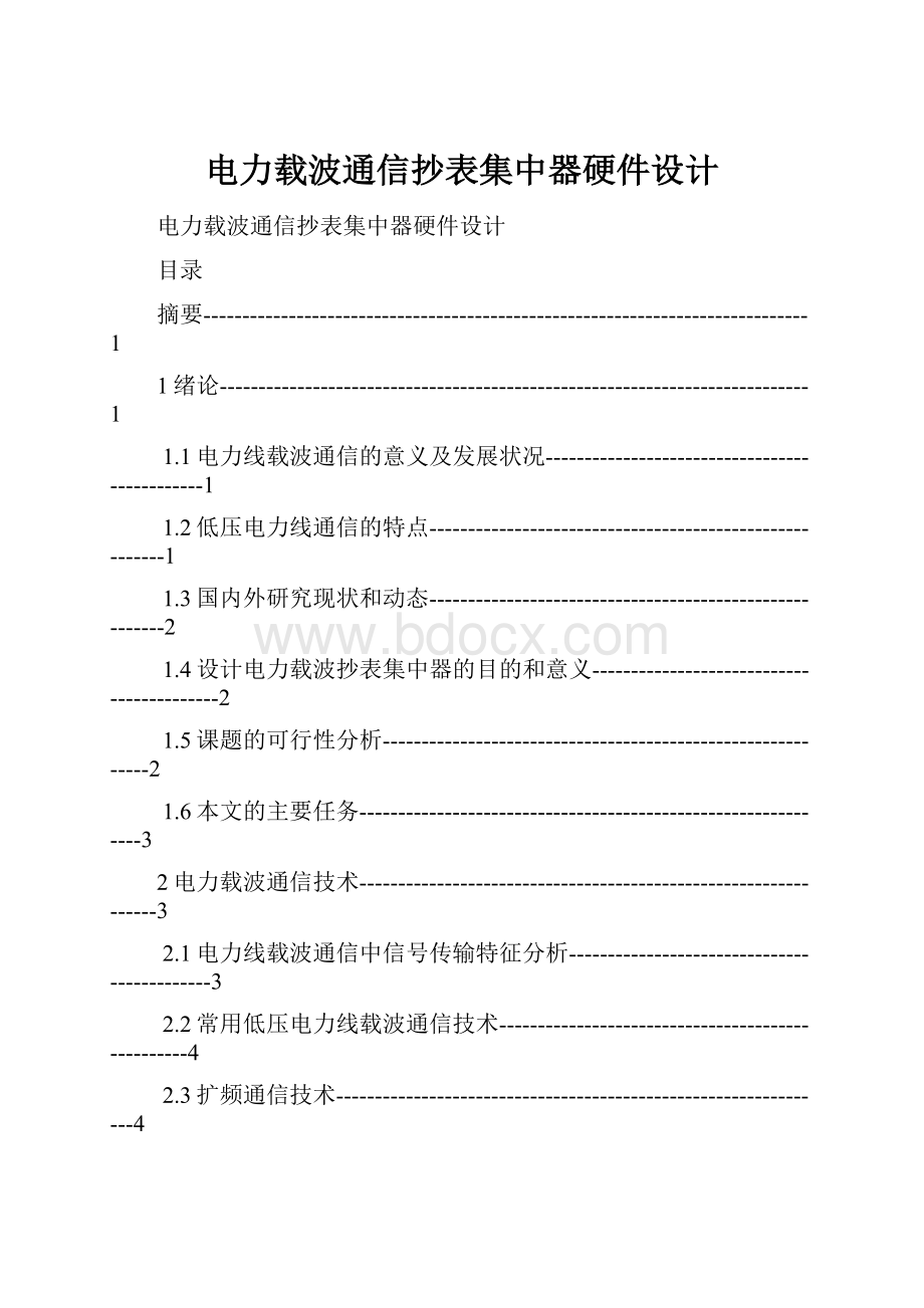 电力载波通信抄表集中器硬件设计.docx