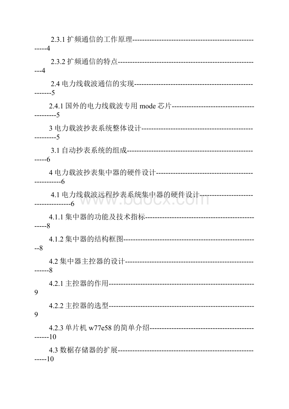 电力载波通信抄表集中器硬件设计.docx_第2页