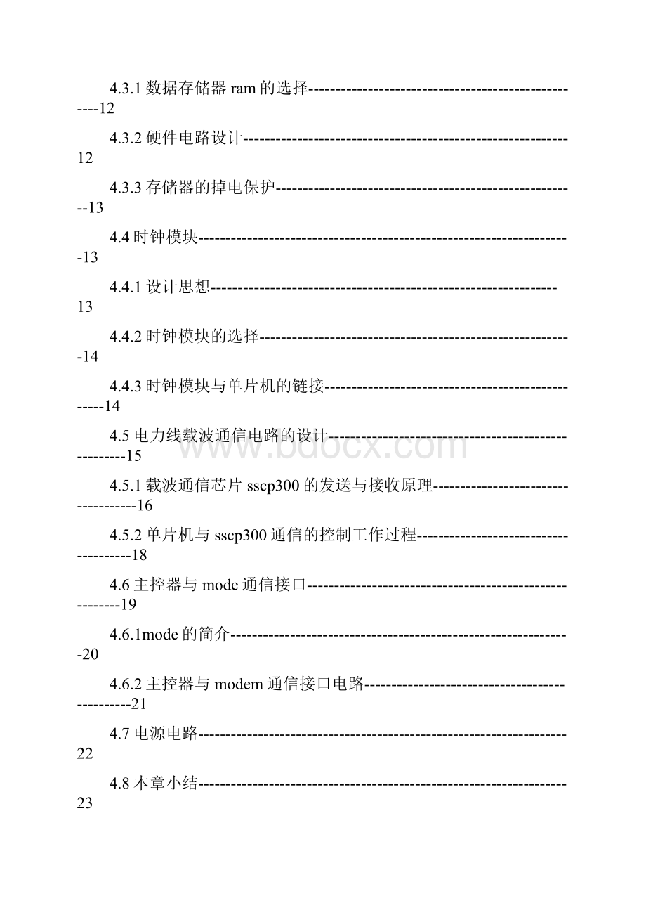 电力载波通信抄表集中器硬件设计.docx_第3页