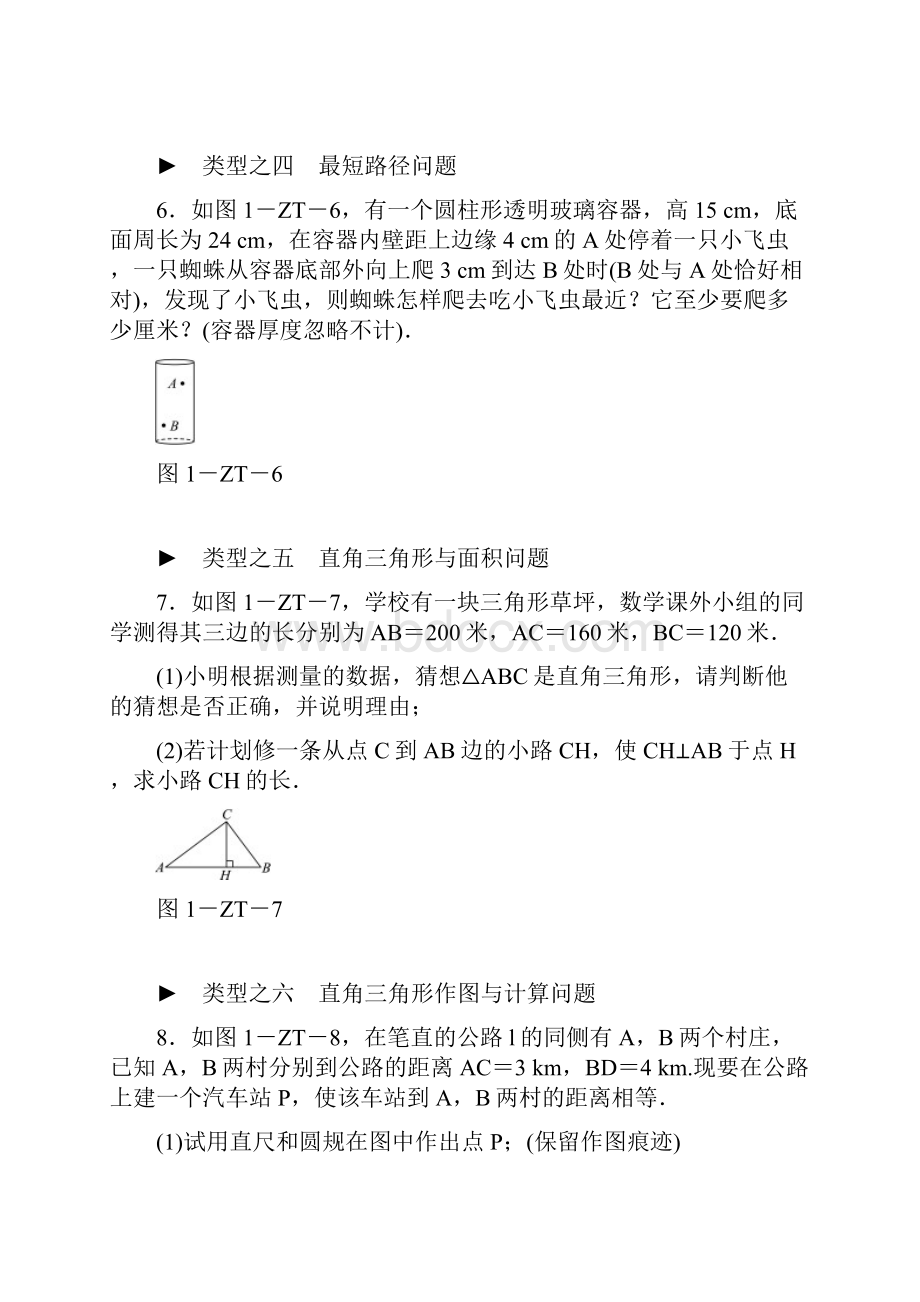 春八年级数学下册第1章直角三角形专题训练一直角三角形与勾股定理的应用练习新版湘教版.docx_第3页