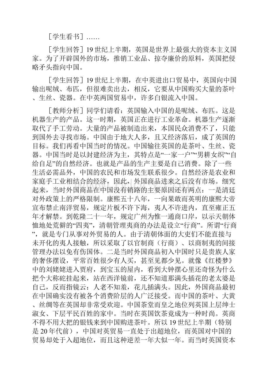 精品初中历史 《鸦片战争》教学设计.docx_第3页