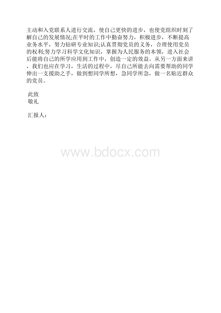 最新党员思想汇报范文学习党的纪律思想汇报文档五篇 4.docx_第2页