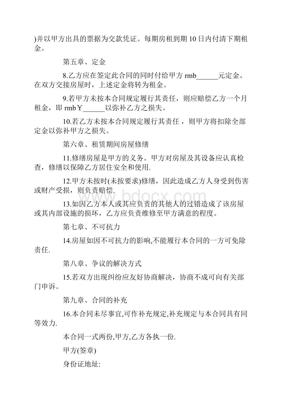 租赁合同4篇租赁合同doc.docx_第3页