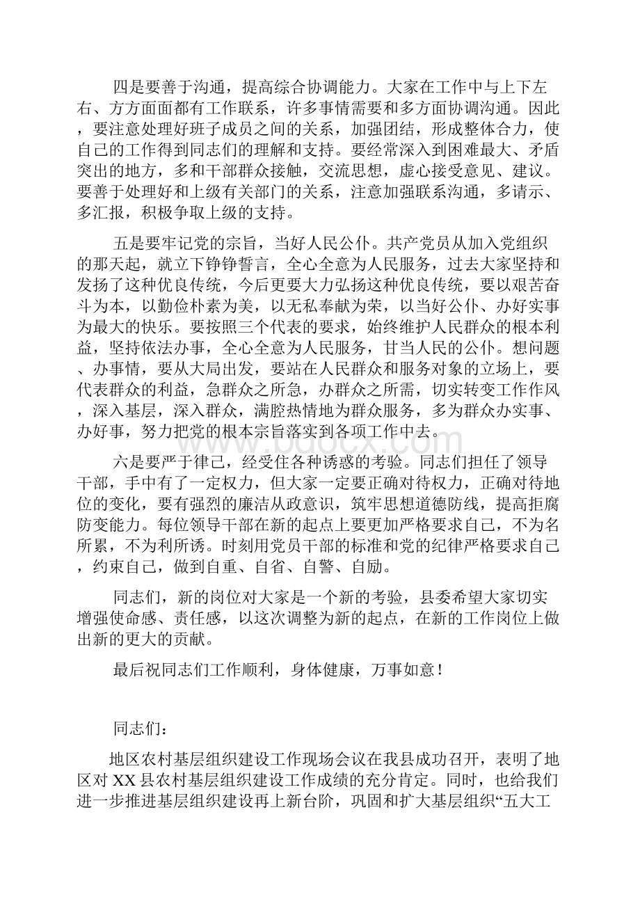 在干部任免职集体谈话会议上的讲话.docx_第3页