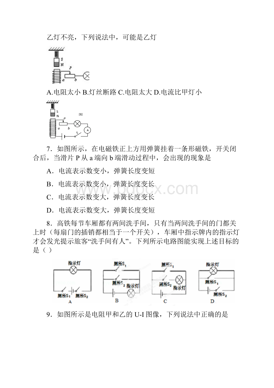 九年级理综下学期第一次月考试题.docx_第3页