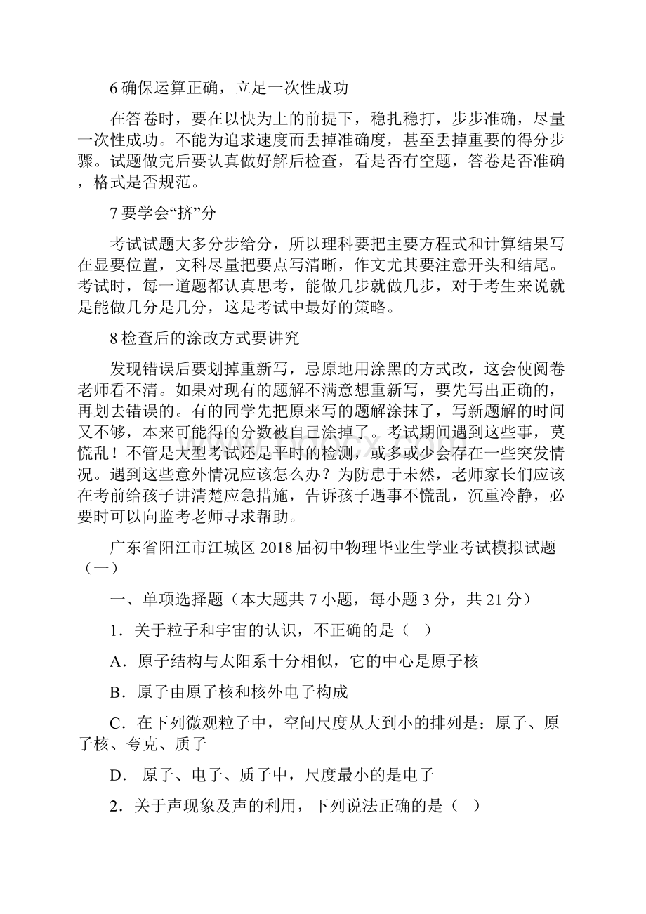 广东省阳江市江城区届初中物理毕业生学业考试模拟试题一.docx_第2页