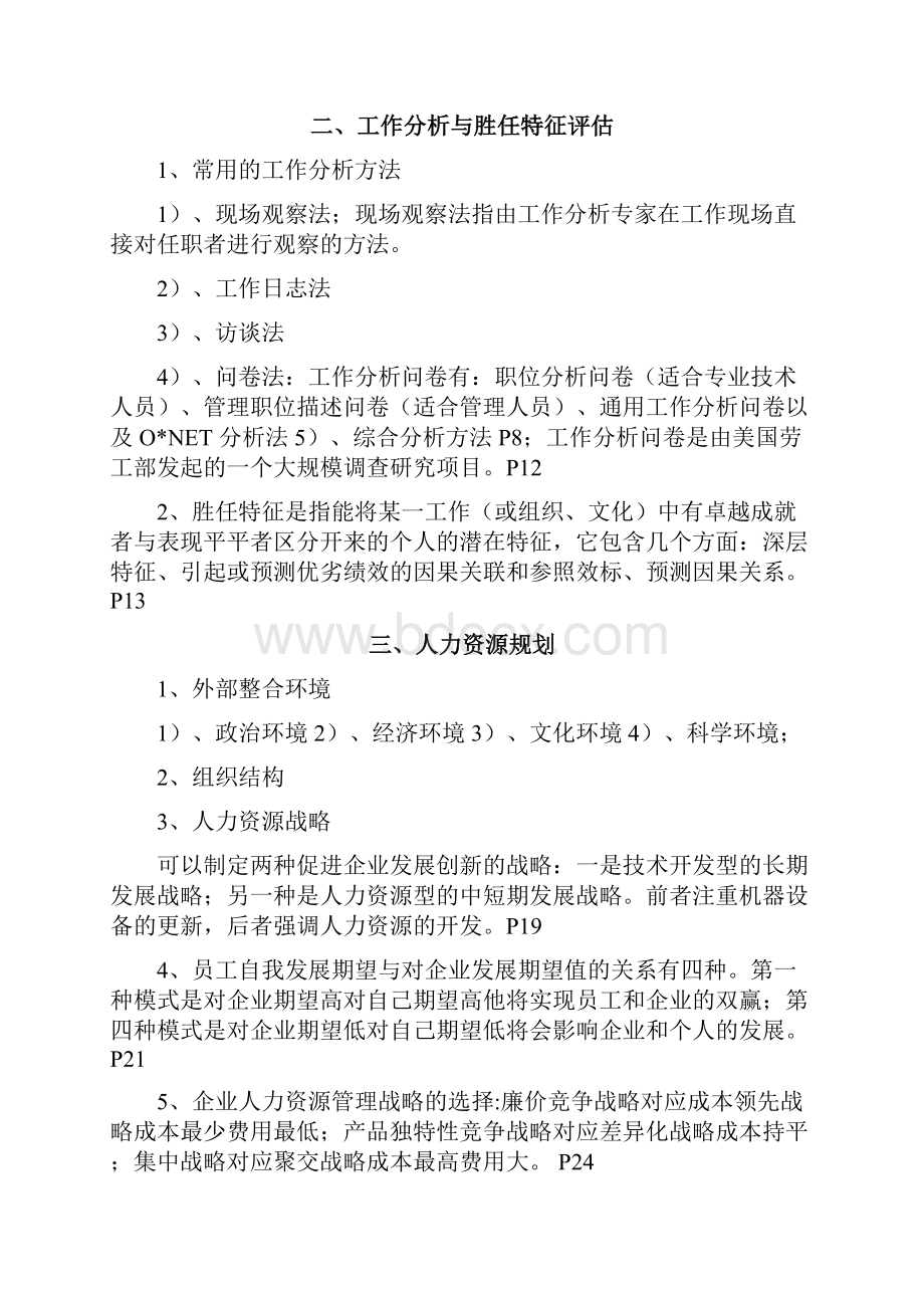 一级人力资源管理师考试辅导理论部分.docx_第2页