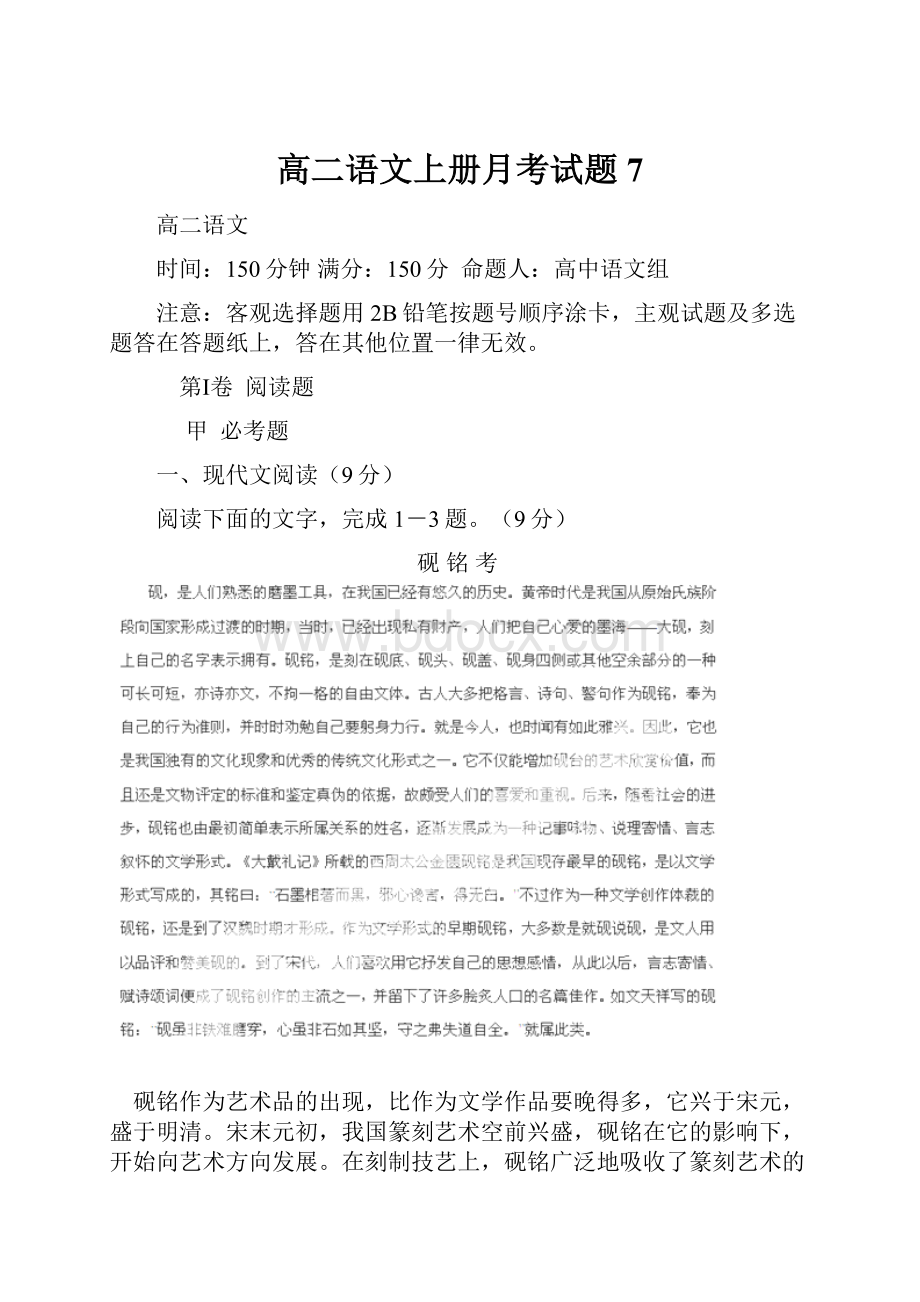 高二语文上册月考试题7.docx