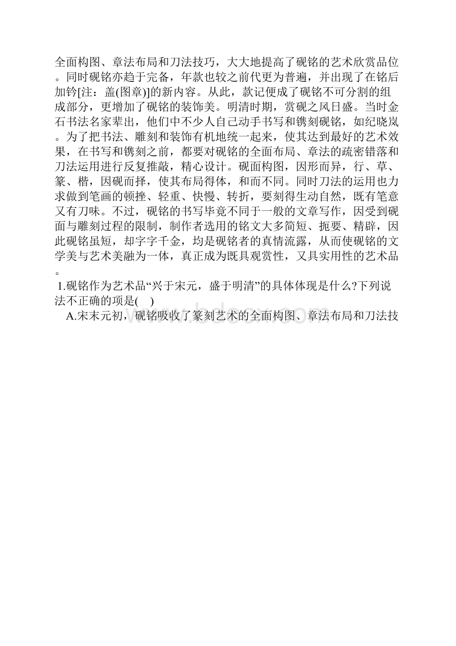 高二语文上册月考试题7.docx_第2页