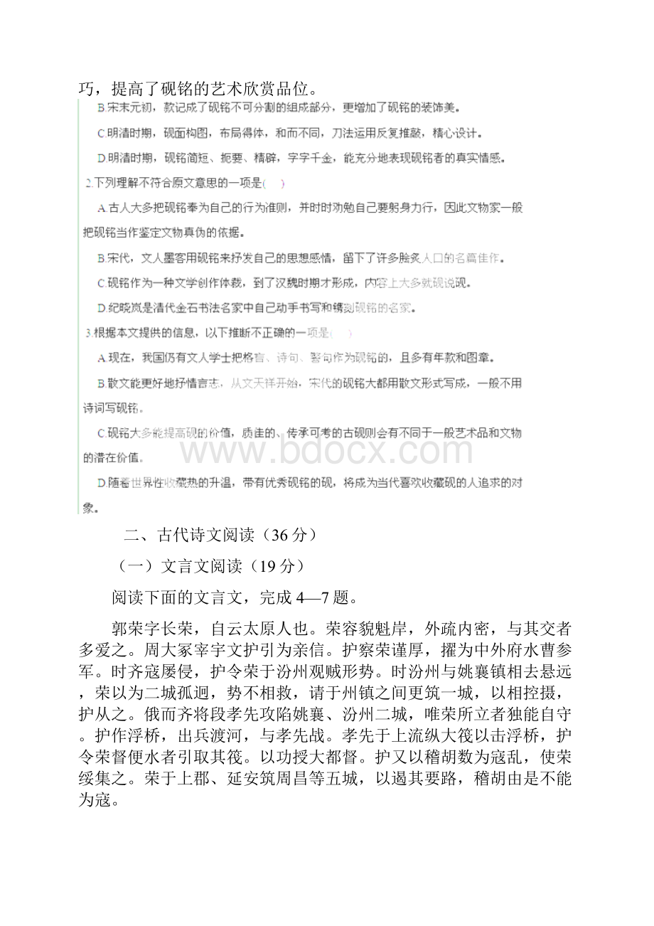 高二语文上册月考试题7.docx_第3页