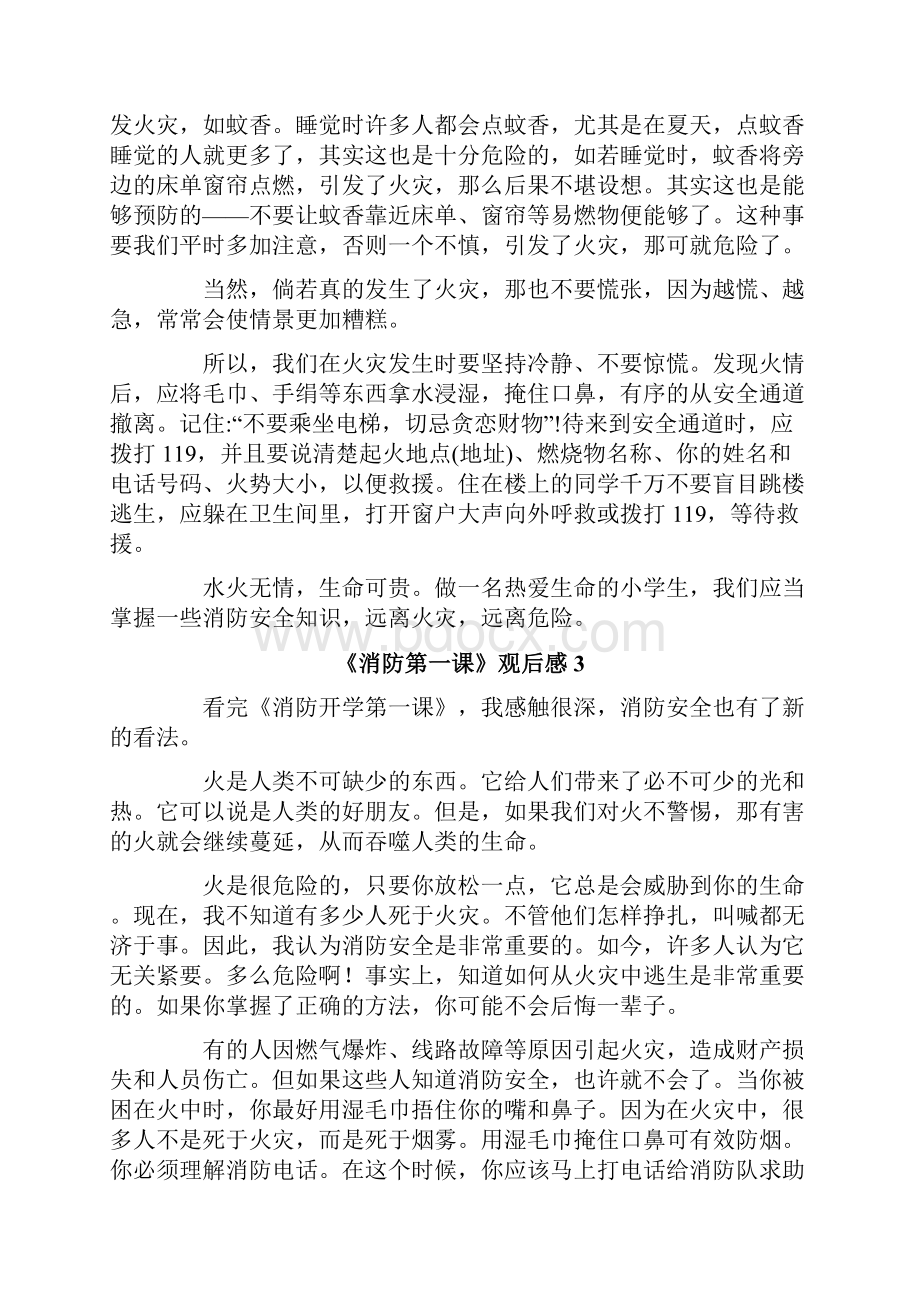 《消防第一课》观后感.docx_第2页