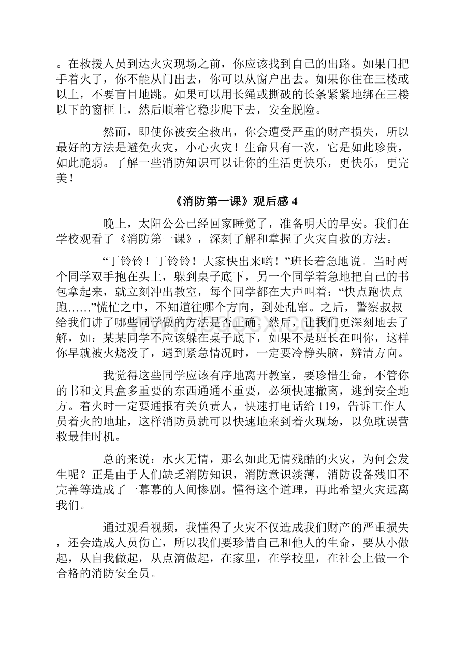 《消防第一课》观后感.docx_第3页