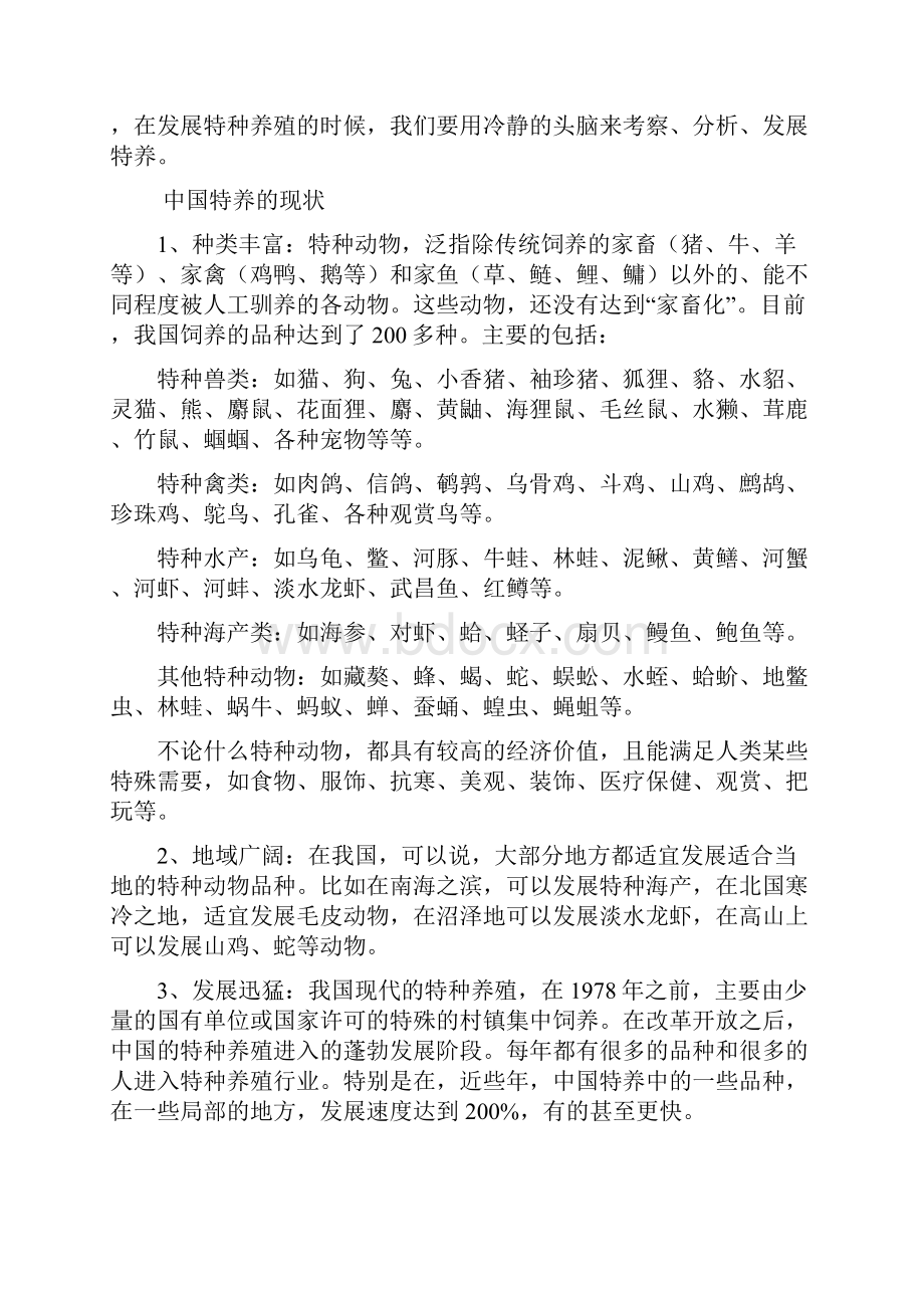 火鸡养殖市场分析项目可行性研究报告.docx_第3页