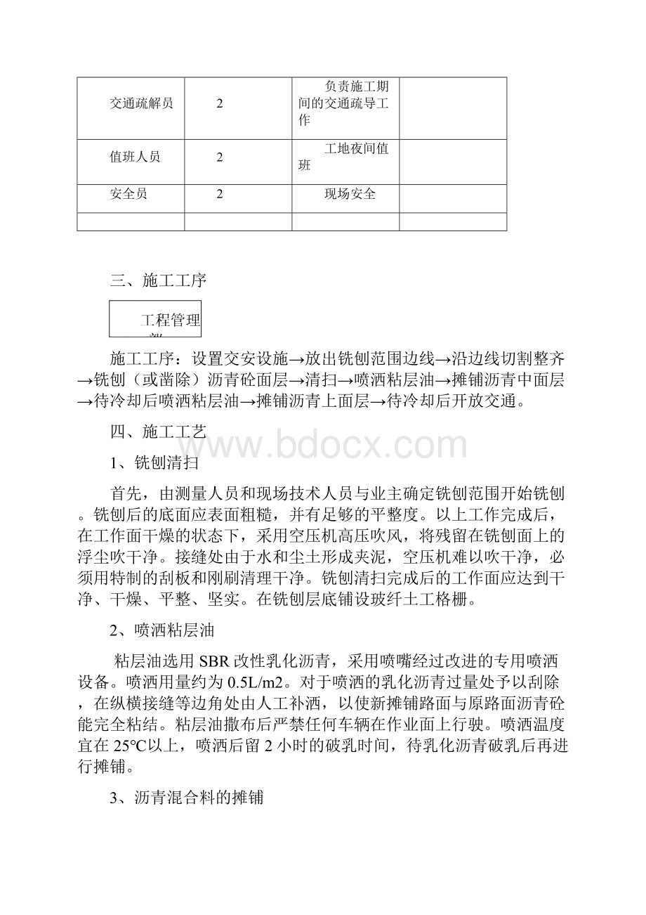 路面铣刨摊铺施工方案DOC.docx_第3页