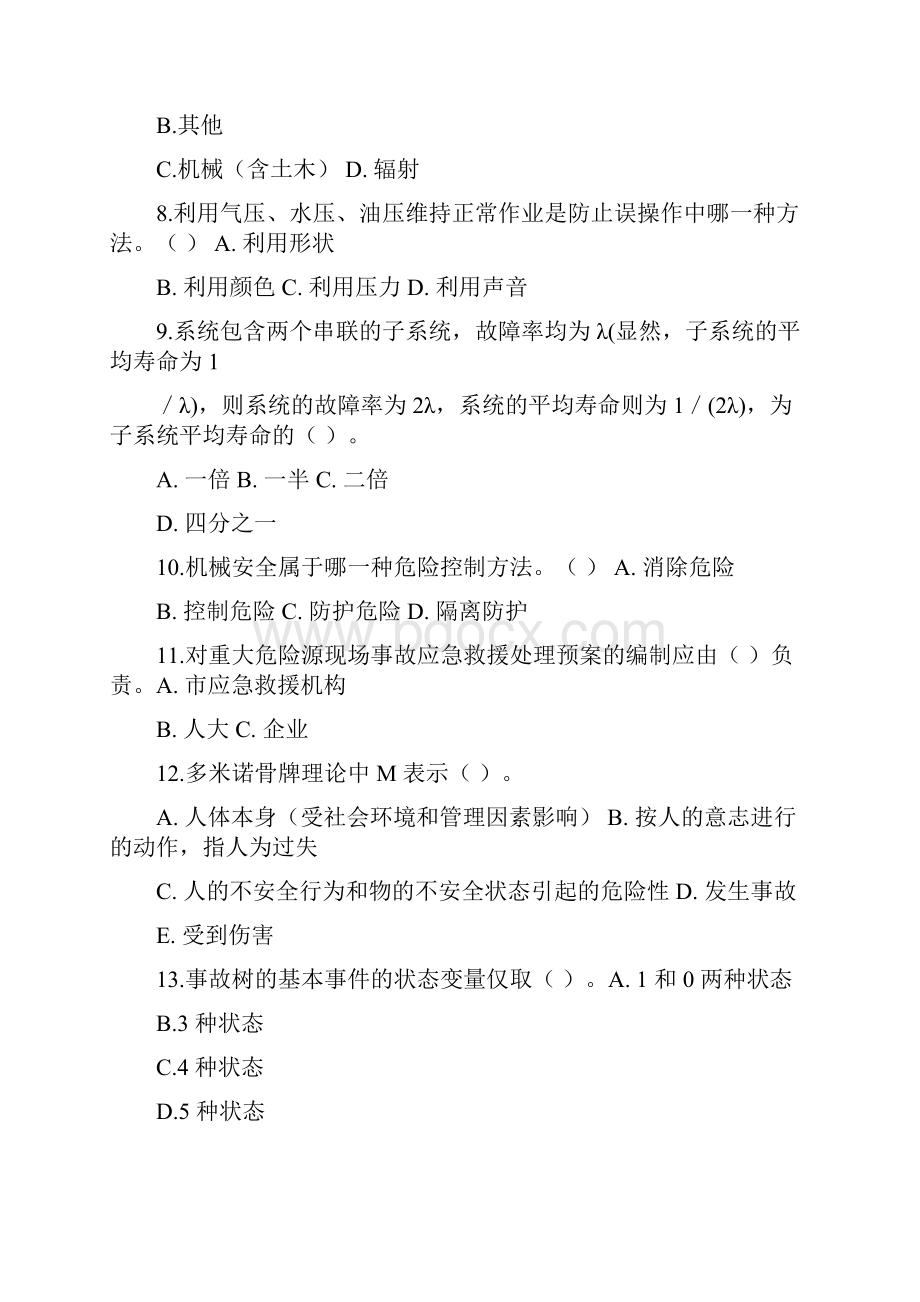 远程教育作业参考题库安全系统工程.docx_第2页