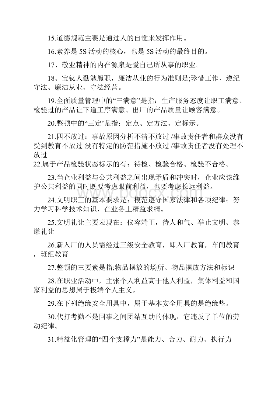 职业素养复习题汇编.docx_第2页