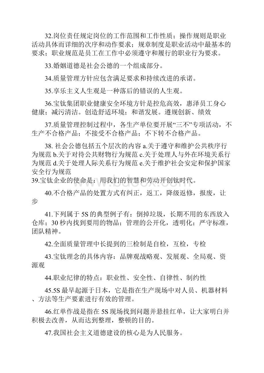 职业素养复习题汇编.docx_第3页