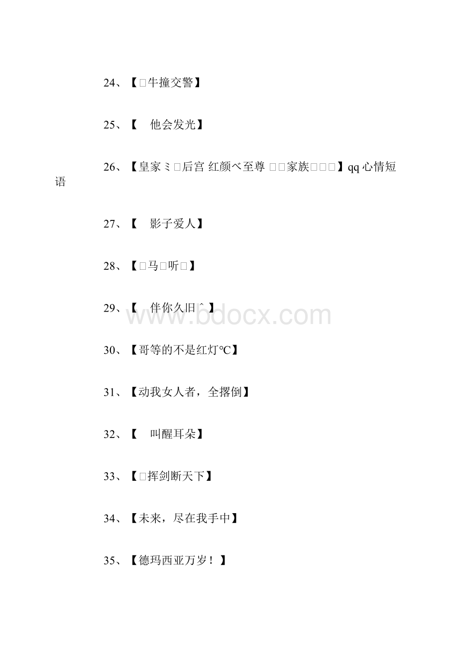 昵称大全.docx_第3页