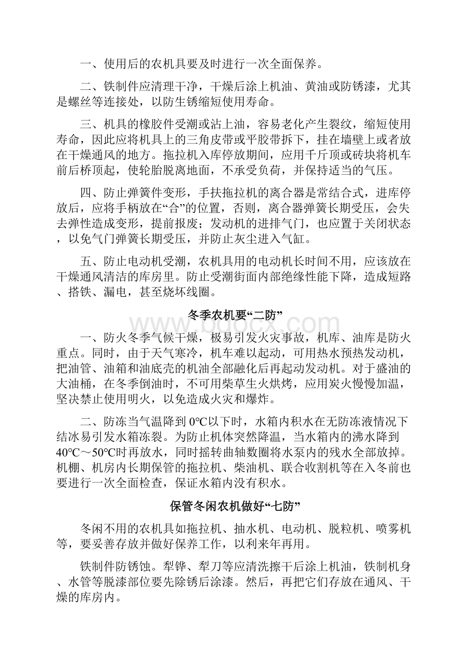 农业机械的维修保养与使用知识大全.docx_第3页