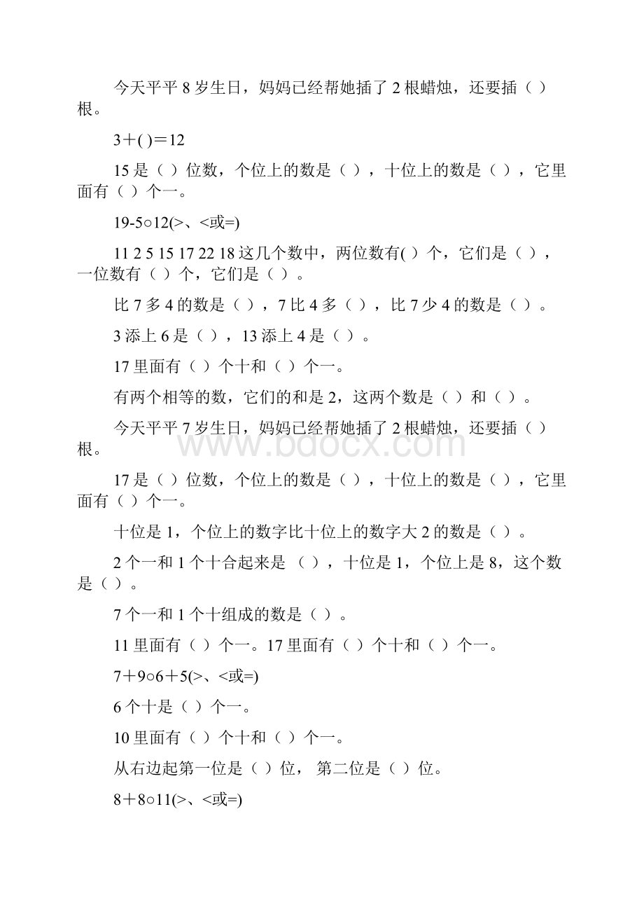 西师大版小学一年级上册数学计算填空专项练习试题全套.docx_第3页